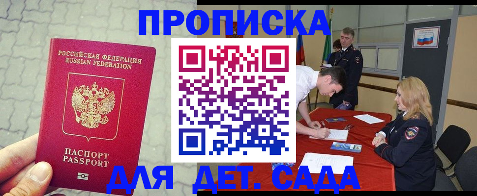 прописка от собственника в Гремячинске