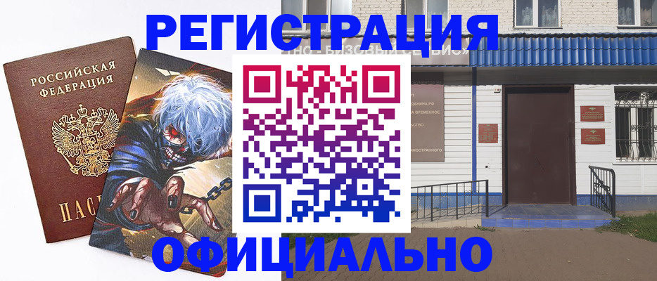временная регистрация купить в Гремячинске